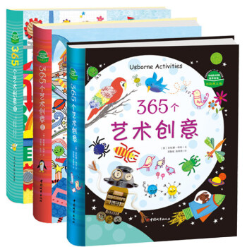 365个艺术创意全3册光明日报出版社 365个艺术创意早教绘画手工创意教学 幼儿艺术启蒙早教绘画绘本 pdf epub mobi 电子书 下载