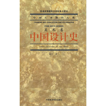 中國設計史 pdf epub mobi 電子書 下載