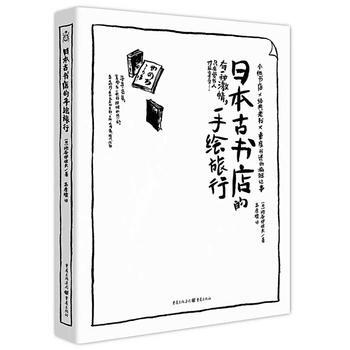 日本古書店的手繪旅行 pdf epub mobi 電子書 下載