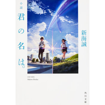 君の名は 小説 你的名字 日文原版小说 pdf epub mobi 下载