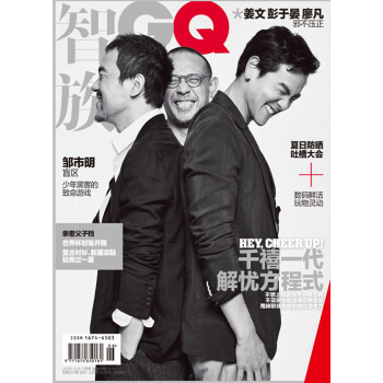 现货 GQ智族杂志2018年6月 姜文、彭于晏、廖凡封面 最新单期 pdf epub mobi 电子书 下载