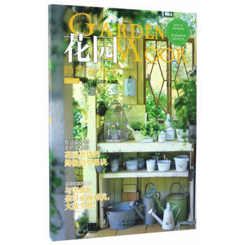 花园MOOK——静好春光号 FG武蔵 湖北科学技术出版社 pdf epub mobi 电子书 下载