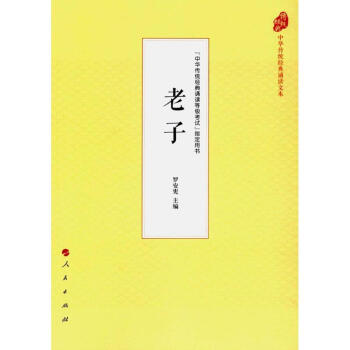 老子 pdf epub mobi 電子書 下載