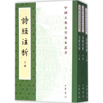 诗经注析 pdf epub mobi 电子书 下载