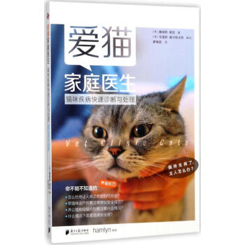愛貓傢庭醫生 pdf epub mobi 電子書 下載