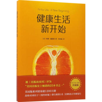 健康生活新开始(第2版) pdf epub mobi 电子书 下载