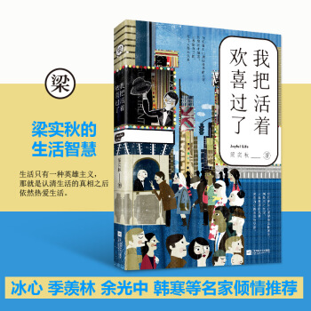 我把活著歡喜過瞭 pdf epub mobi 電子書 下載