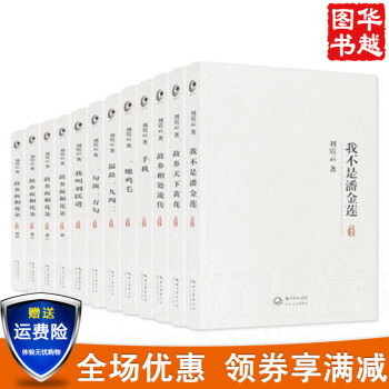 劉震雲作品集套裝全12冊 禮盒裝 一句頂一萬句 我不是潘金蓮 手機 溫故一九四二 我叫劉躍進等 pdf epub mobi 電子書 下載