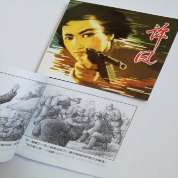 精品连环画：革命英雄故事1（套装共2册）董存瑞 许凤 一版一印 人美小人书人民美术出版社 包邮 pdf epub mobi 电子书 下载