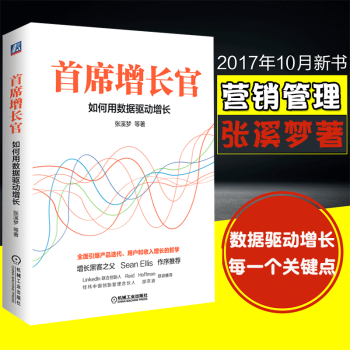 现货 首席增长官 如何用数据驱动增长 增长官增长黑客互联网运营营销推广技巧技能书教程 pdf epub mobi 电子书 下载