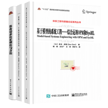 包邮 基于模型的系统工程+21世纪的系统方法论 +装备需求论证理论与方法 3本 pdf epub mobi 电子书 下载
