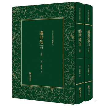 盛世危言 pdf epub mobi 電子書 下載