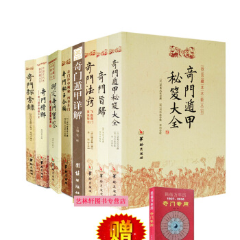 奇门遁甲书籍8本 奇门遁甲详解+宝鉴+精粹+奇门秘笈大全+奇门旨归+奇门探索录+奇门法窍+秘占合编 pdf epub mobi 电子书 下载