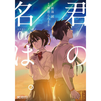 君の名は 你的名字日文原版 漫画 pdf epub mobi 下载