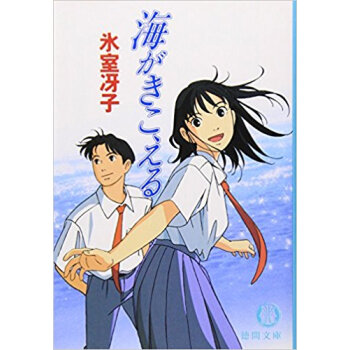 海がきこえる pdf epub mobi 下载