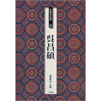 条幅名品選 5 pdf epub mobi 电子书 下载