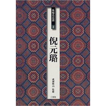 條幅名品選 2