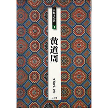 条幅名品選 1 pdf epub mobi 电子书 下载