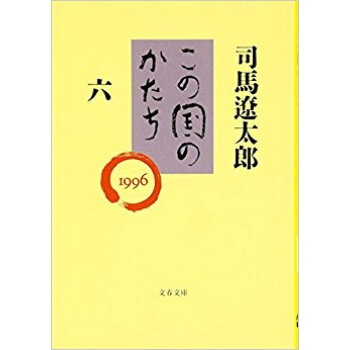 この国のかたち 6 pdf epub mobi 下载
