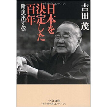 日本を決定した百年 pdf epub mobi 下载