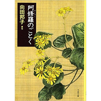 阿修羅のごとく pdf epub mobi 下载