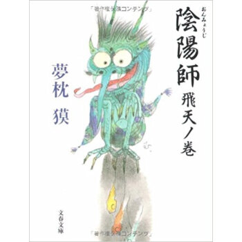陰陽師 飛天ノ巻 pdf epub mobi 下载
