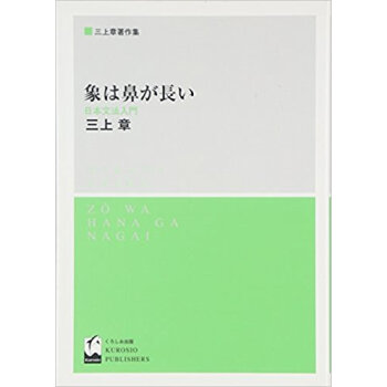 象は鼻が長い pdf epub mobi 电子书 下载
