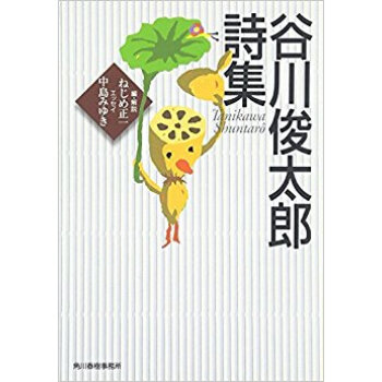 谷川俊太郎詩集 pdf epub mobi 下载