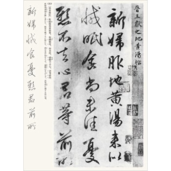 王献之 一 行書 pdf epub mobi 电子书 下载