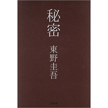 秘密 pdf epub mobi 电子书 下载