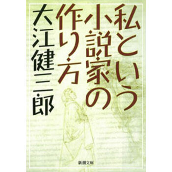 私という小説家の作り方 pdf epub mobi 下载