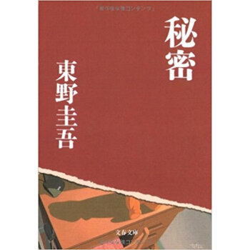 秘密 pdf epub mobi 下载