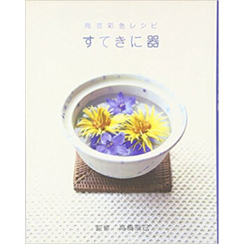 すてきに器 陶芸彩色レシピ pdf epub mobi 电子书 下载