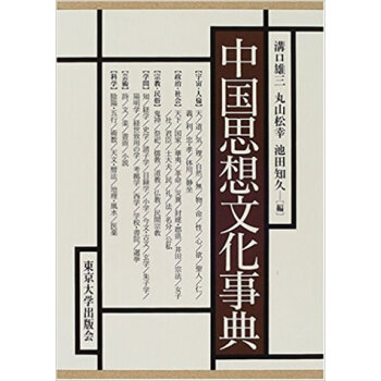 中国思想文化事典 pdf epub mobi 电子书 下载