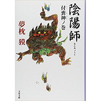 陰陽師 付喪神ノ巻