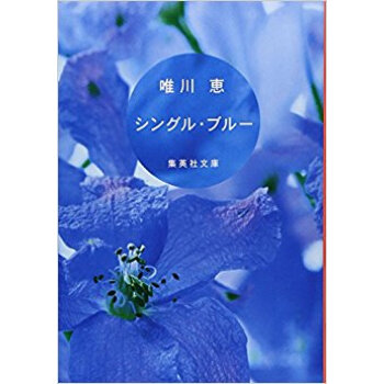 シングル?ブルー pdf epub mobi 电子书 下载