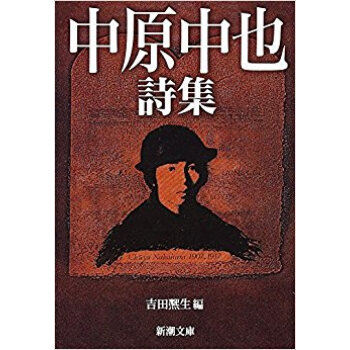 中原中也詩集 pdf epub mobi 电子书 下载