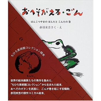 おへそがえる·ごん ぽんこつやまのぽんたとこんたの巻 pdf epub mobi 下载
