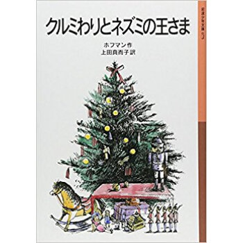 クルミわりとネズミの王さま pdf epub mobi 下载