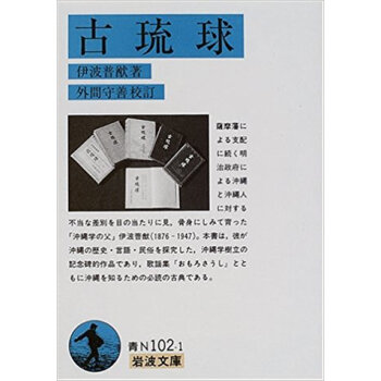 古琉球 pdf epub mobi 电子书 下载