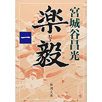 楽毅 第1巻 pdf epub mobi 电子书 下载
