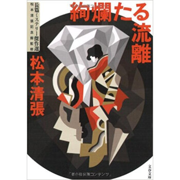 絢爛たる流離 新装版 pdf epub mobi 电子书 下载