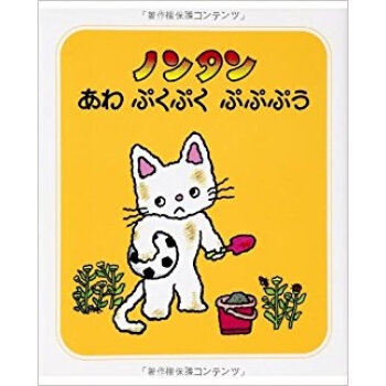 ノンタンあわぷくぷくぷぷぷう pdf epub mobi 下载