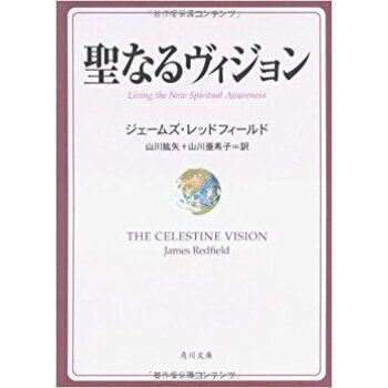 聖なるヴィジョン pdf epub mobi 电子书 下载
