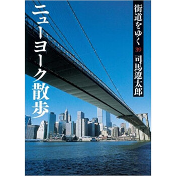 街道をゆく 39 新装版 pdf epub mobi 电子书 下载