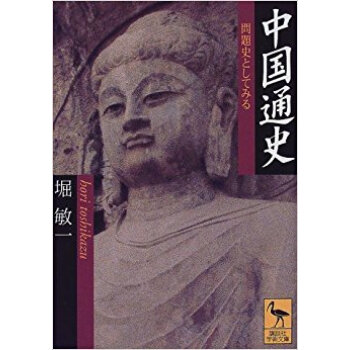 中国通史 問題史としてみる pdf epub mobi 电子书 下载