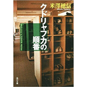 クドリャフカの順番 Welcome To Kanya Festa! pdf epub mobi 电子书 下载