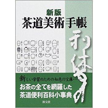 茶道美術手帳 pdf epub mobi 下载