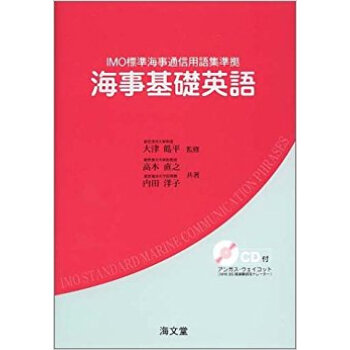 海事基礎英語 pdf epub mobi 下载