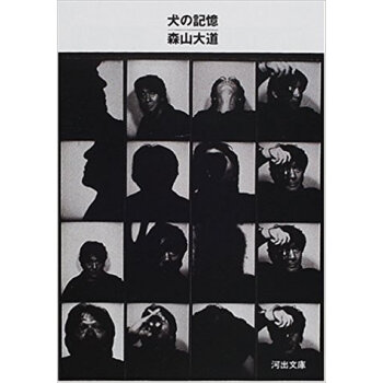 犬の記憶 pdf epub mobi 电子书 下载